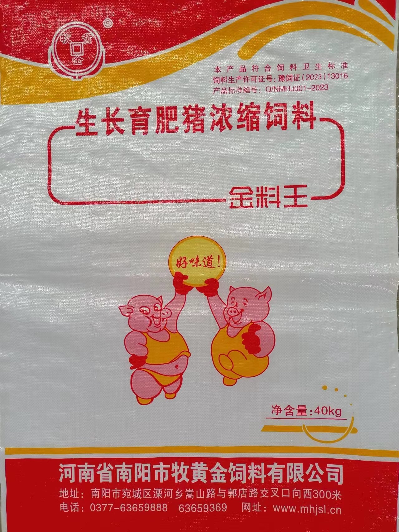 金料王生長(cháng)育肥豬濃縮飼料