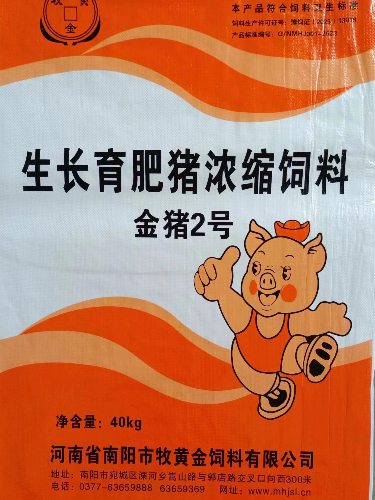 金豬2號生長(cháng)育肥豬濃縮飼料